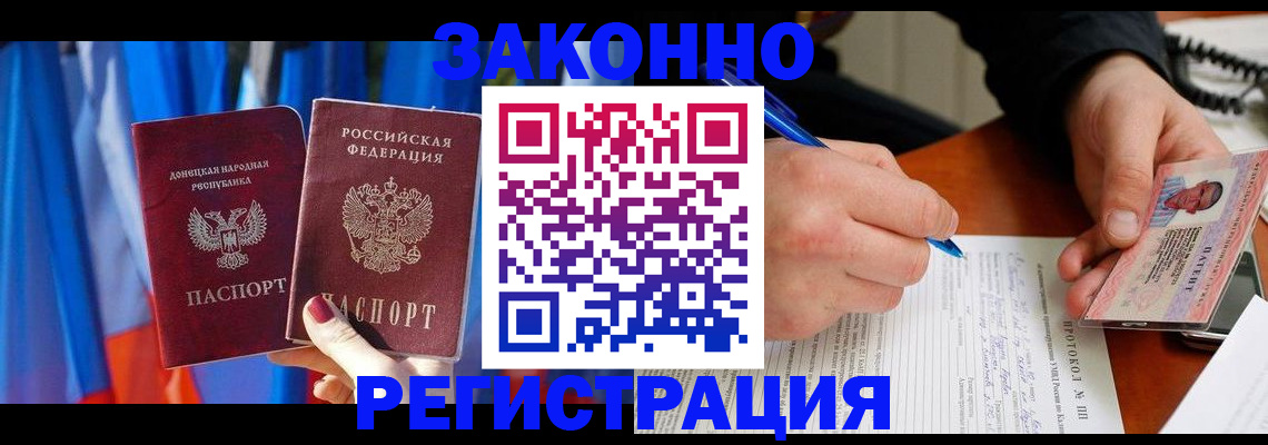 прописка штамп в Заринске