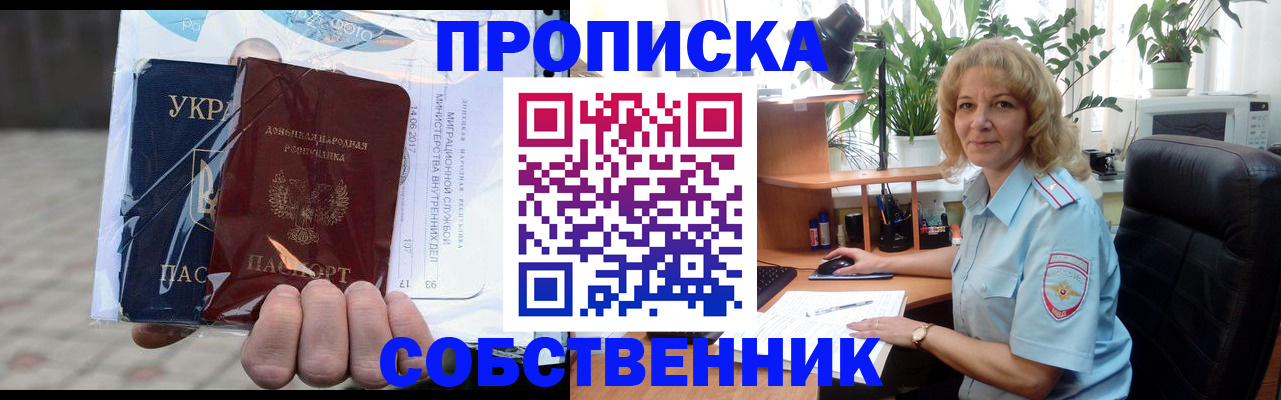 прописка в квартире в Заринске