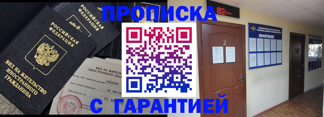 прописка для работы в Заринске